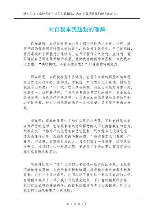 对自我本我超我的理解
