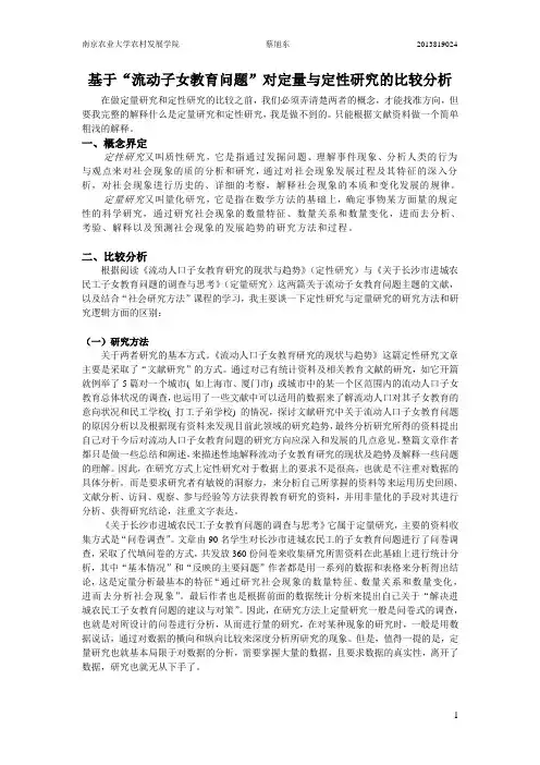 (完整版)定量与定性研究的比较分析(结合案例分析)