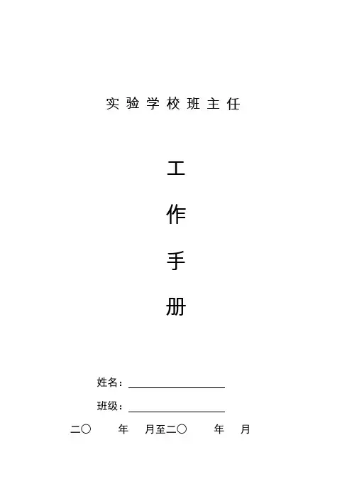 班主任工作表格大全