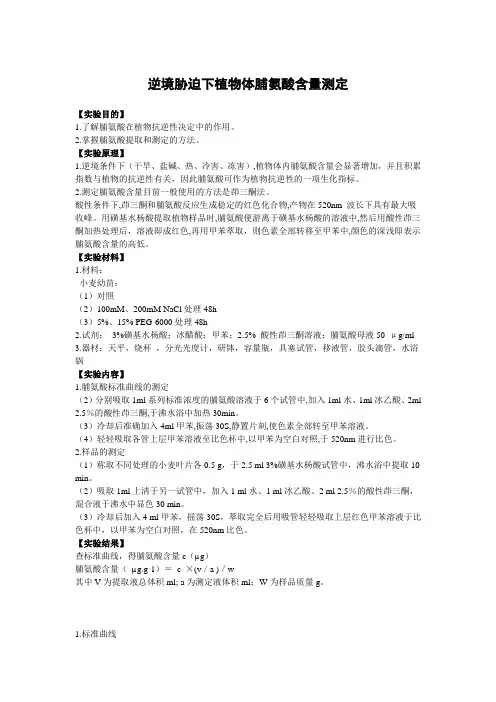 脯氨酸含量测定