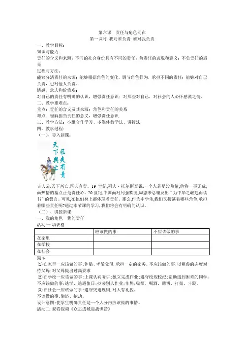 部编道德与法治 八年级上册 第三单元 第六课  责任与角色同在  第一课时  我对谁负责 谁对我负责 教案