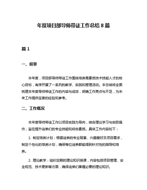 年度项目部导师带徒工作总结8篇