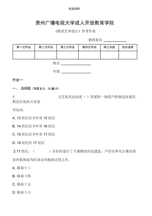 陈设艺术设计复习考试--