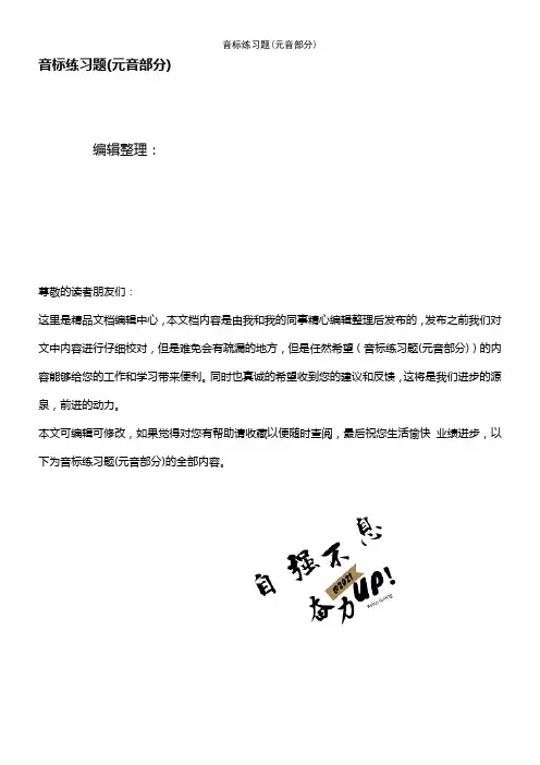 (2021年整理)音标练习题(元音部分)