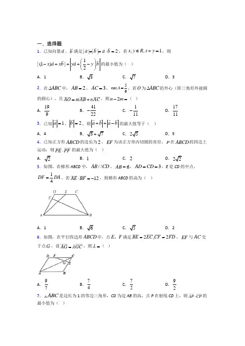 (好题)高中数学必修四第二章《平面向量》检测卷(答案解析)