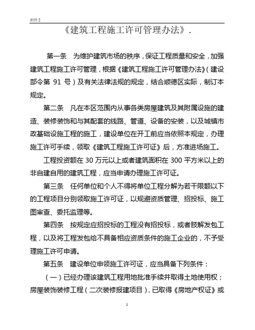 建筑工程施工许可管理办法  精品