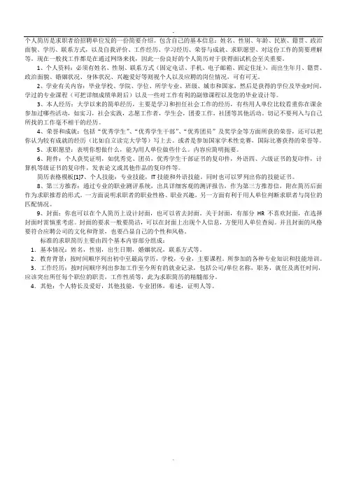 简历包括哪些内容
