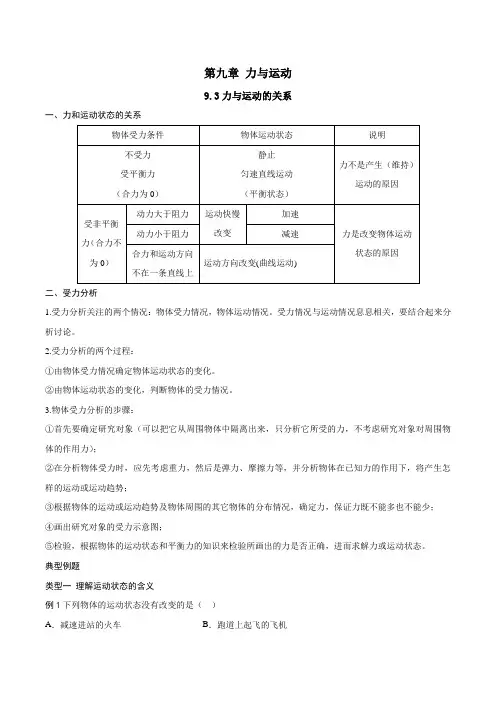 【同步练习】苏科版初二物理下册 第9章《力与运动》9