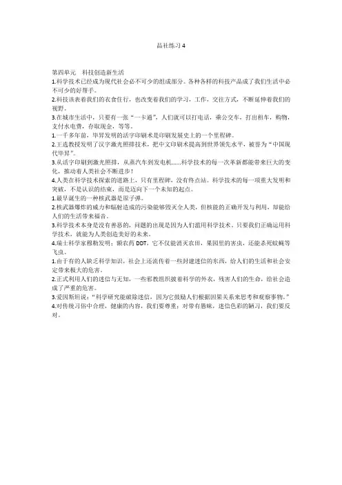 品社练习4