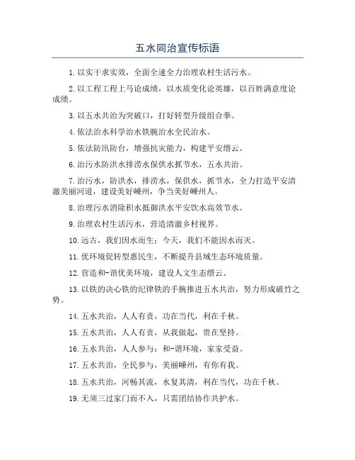 五水同治宣传标语