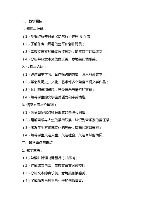 《琵琶行(并序)》教案统编高中语文必修上册