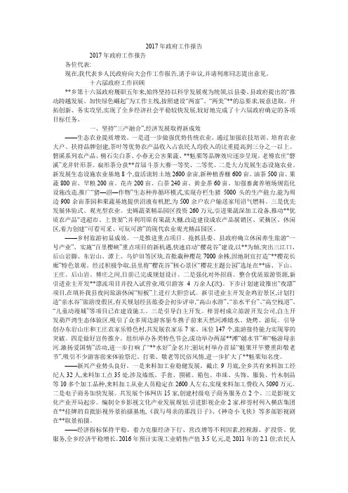 2017年政府工作报告