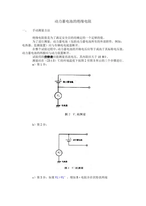 动力蓄电池的绝缘电阻