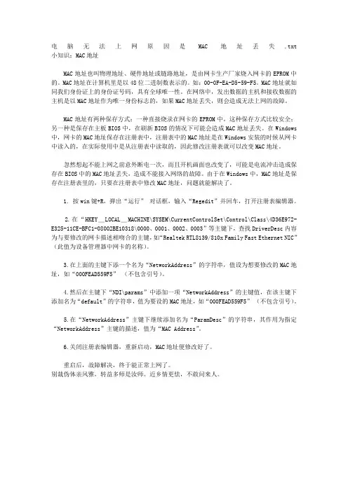 电脑无法上网原因是MAC地址丢失