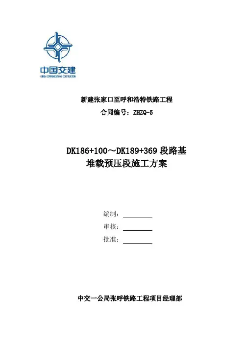 堆载预压施工方案