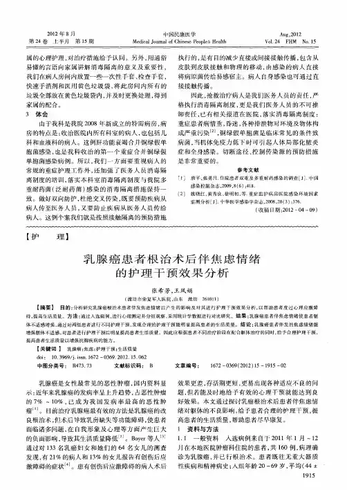 乳腺癌患者根治术后伴焦虑情绪的护理干预效果分析