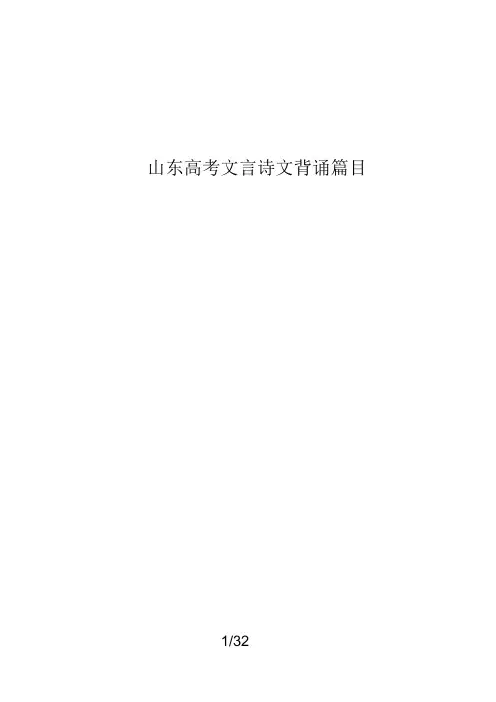 高考山东卷语文文言诗文推荐背诵篇目
