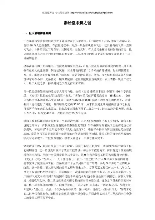 秦始皇未解之谜