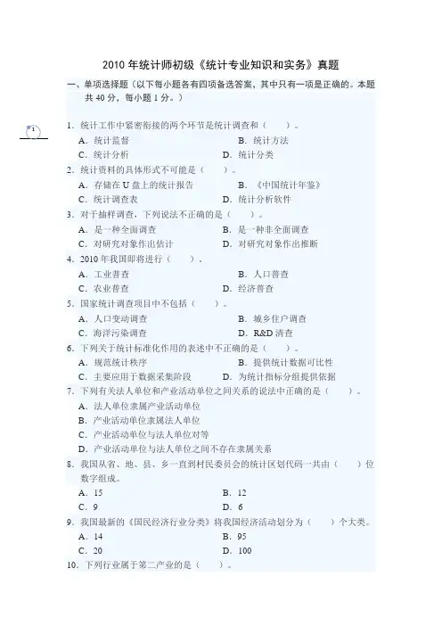 2010年统计师初级《统计专业知识和实务》真题