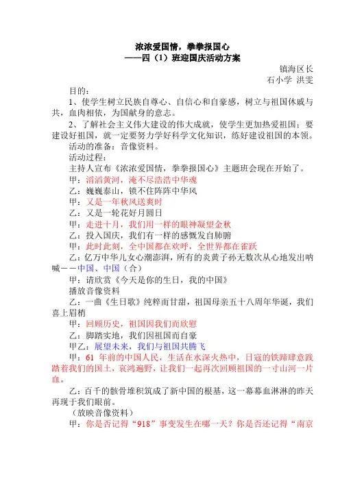 浓浓爱国情,拳拳报国心