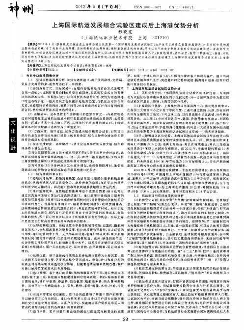 上海国际航运发展综合试验区建成后上海港优势分析