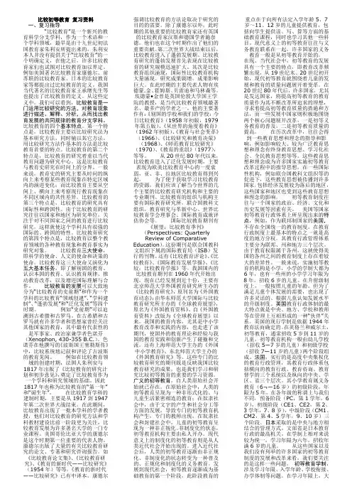 比较初等教育 2 试题