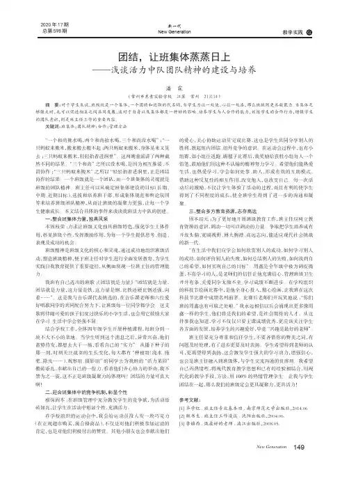 团结,让班集体蒸蒸日上——浅谈活力中队团队精神的建设与培养
