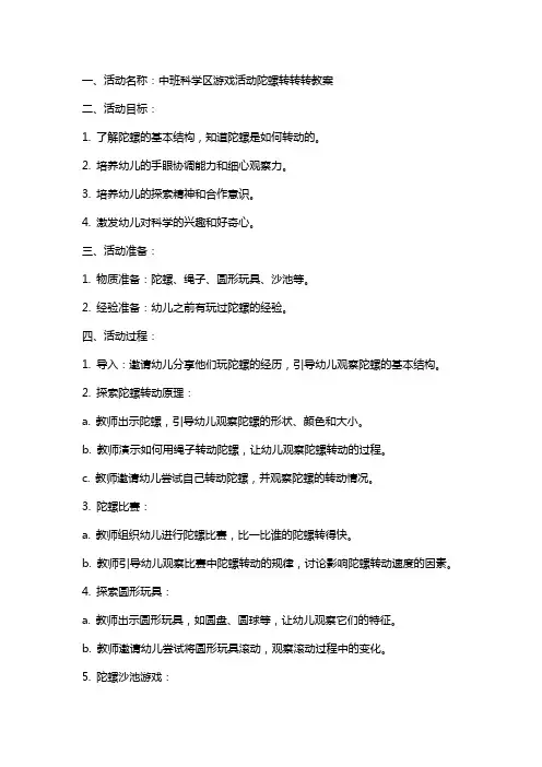 中班科学区游戏活动陀螺转转转教案