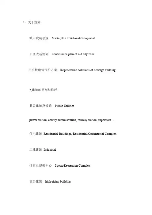 建筑规划英语