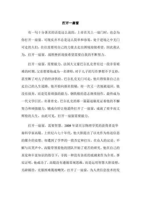 打开一扇窗