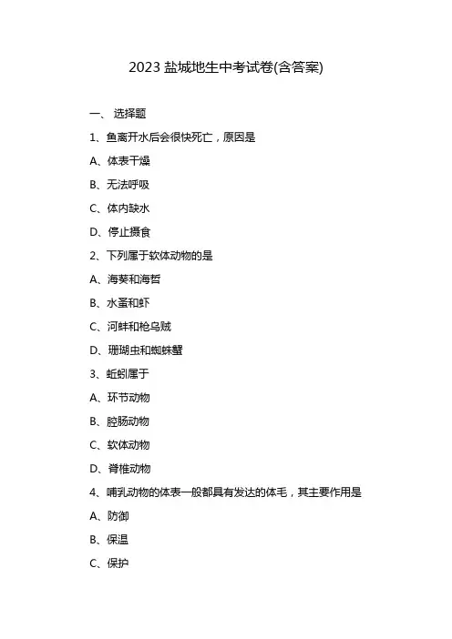 2023盐城地生中考试卷(含答案)
