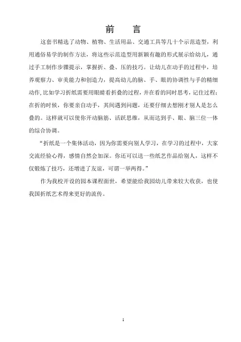 (完整版)基本折法及折纸符号