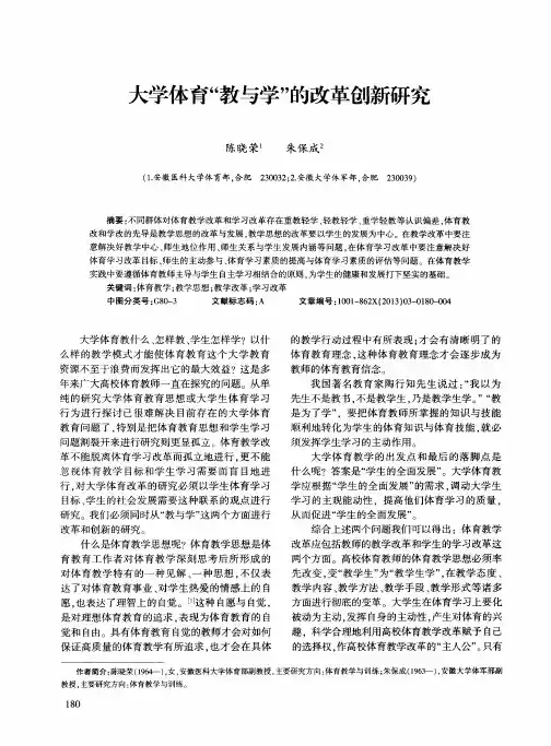 大学体育“教与学”的改革创新研究