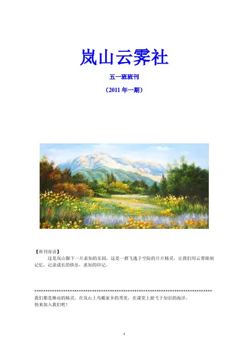 班刊第一期