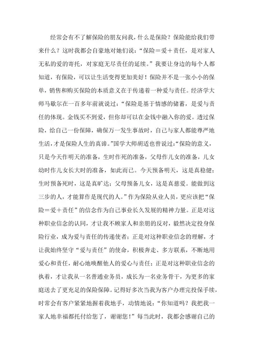 保险或家庭责任的感悟