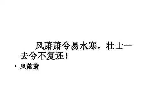 荆轲刺秦王 优秀ppt.