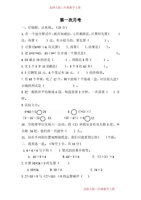 北师大数学三年级上册第一次月考试卷(附答案)