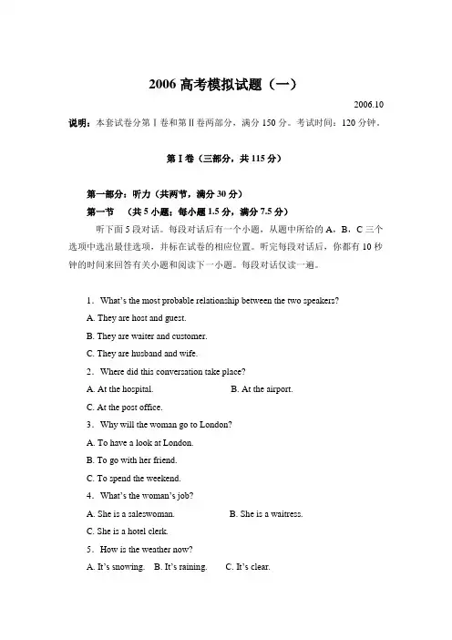 2006高考模拟试题(一)