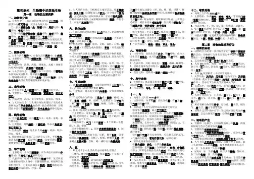 初中生物知识点【八年级上册】