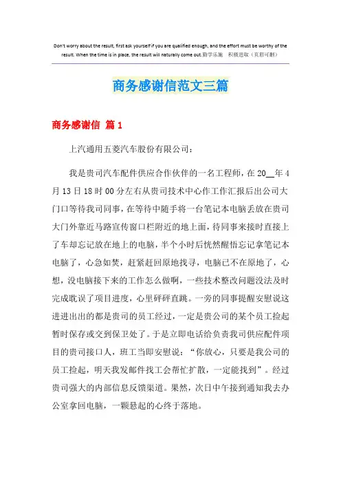 商务感谢信范文三篇