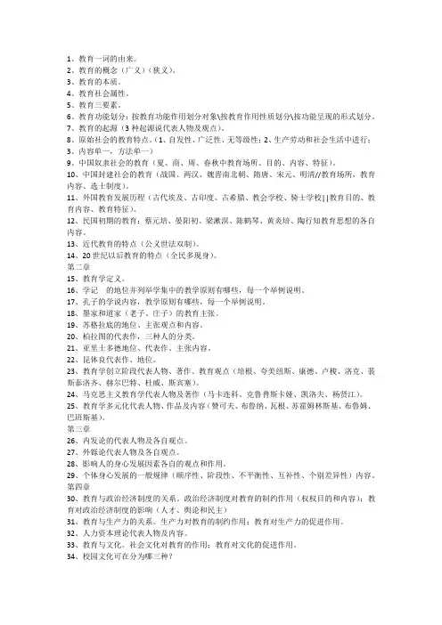 系统精讲教基背诵全集