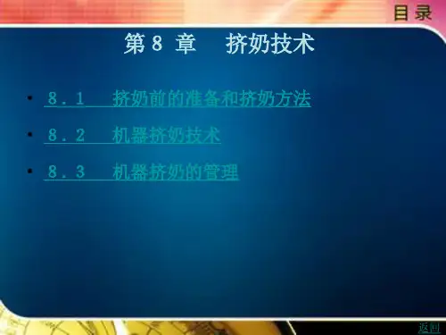挤奶技术