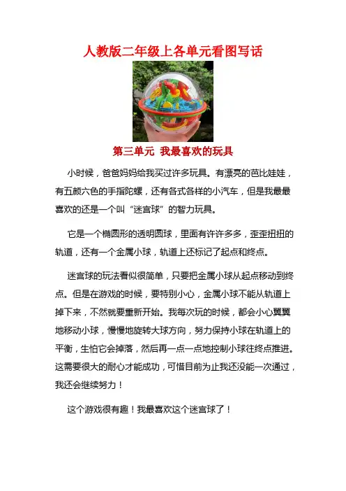 人教版二年级(上)各单元看图写话—第三单元 我最喜欢的玩具
