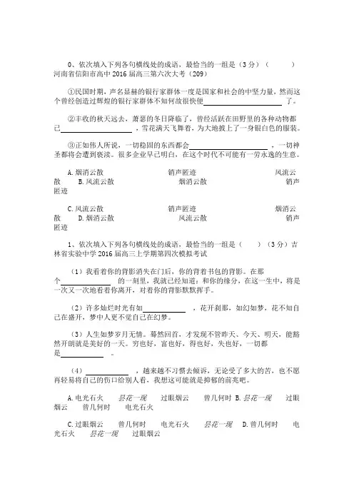 2017新课标高考语文必考成语辨析题附答案