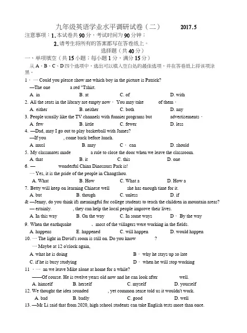2017年南京市江宁区中考二模英语试卷含答案.docx