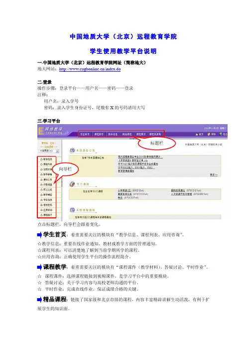 中国地质大学学生平台操作