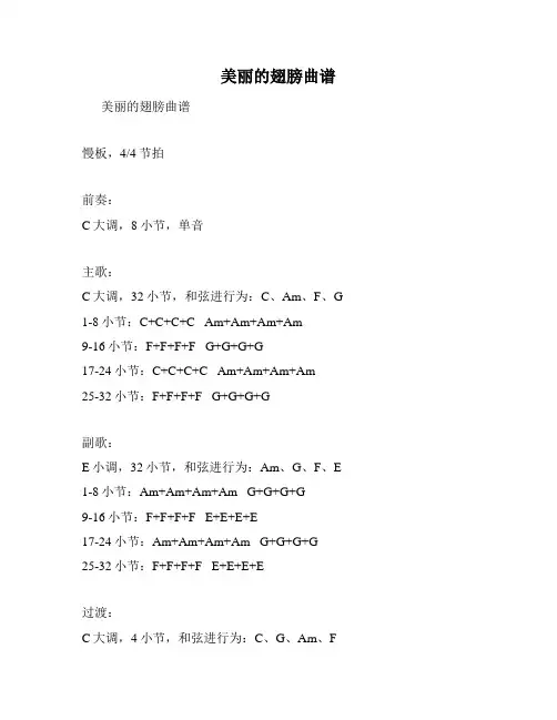 美丽的翅膀曲谱