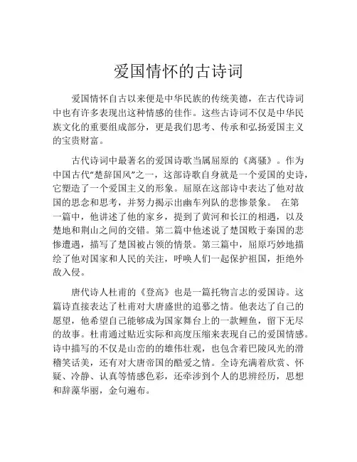 爱国情怀的古诗词