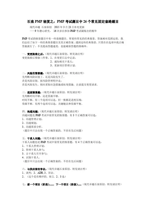 PMP考试题目中26个常见固定套路题目