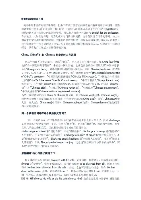 法律英语词语用法区别